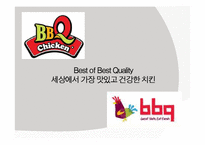 BBQ치킨 기업분석 그리고 대안-7