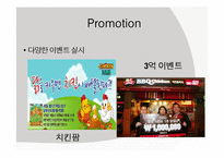 BBQ치킨 기업분석 그리고 대안-19