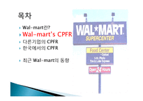 월마트의 CPFR 레포트-6
