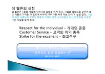 월마트의 CPFR 레포트-7