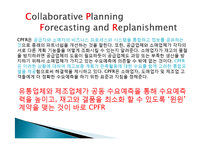 월마트의 CPFR 레포트-8