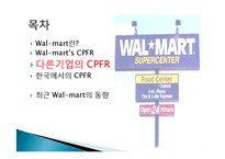 월마트의 CPFR 레포트-10