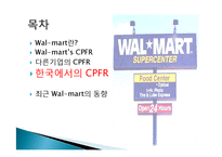 월마트의 CPFR 레포트-13
