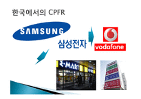 월마트의 CPFR 레포트-14