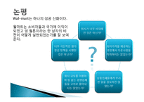 월마트의 CPFR 레포트-17