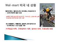 월마트의 CPFR 레포트-19