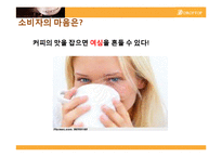 [광고캠페인전략론] 테이크아웃 커피전문점 드롭탑(DROPTOP)-12