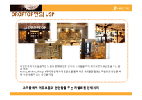 [광고캠페인전략론] 테이크아웃 커피전문점 드롭탑(DROPTOP)-19