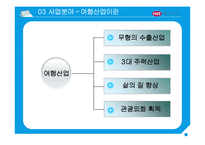 글로벌 하나투어 분석-14