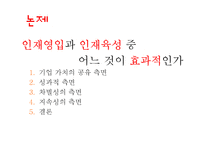SK텔레콤 인재전쟁-5