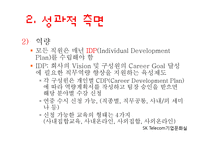SK텔레콤 인재전쟁-13
