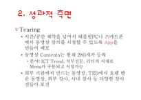 SK텔레콤 인재전쟁-16