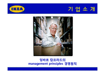 [전략경영] 이케아 IKEA 전략, 위기와 대응, 성공사례-6