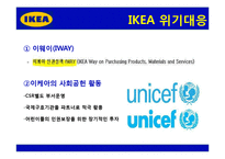 [전략경영] 이케아 IKEA 전략, 위기와 대응, 성공사례-18