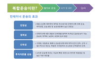 [국제물류] 복합운송 절차 및 비용-7