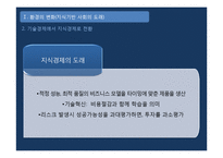애플의 오픈이노베이션 경영전략-8