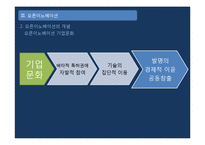애플의 오픈이노베이션 경영전략-19