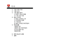 [국제경영론] 농심 신라면 중국진출-2