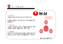[국제경영론] 농심 신라면 중국진출-8