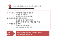 [국제경영론] 농심 신라면 중국진출-14