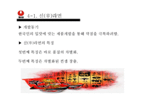 [국제경영론] 농심 신라면 중국진출-17
