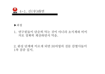 [국제경영론] 농심 신라면 중국진출-18