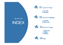 [관세론] 한-EFTA FTA 협정과 동향-2