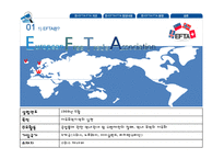 [관세론] 한-EFTA FTA 협정과 동향-4