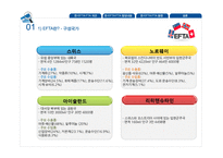 [관세론] 한-EFTA FTA 협정과 동향-6