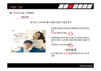 [글로벌전략] 연예기획사의 전략적 제휴(YG - 니콘, 싸이더스HQ - 카페베네)-9