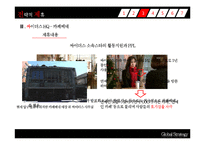 [글로벌전략] 연예기획사의 전략적 제휴(YG - 니콘, 싸이더스HQ - 카페베네)-10
