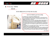 [글로벌전략] 연예기획사의 전략적 제휴(YG - 니콘, 싸이더스HQ - 카페베네)-11