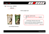 [글로벌전략] 연예기획사의 전략적 제휴(YG - 니콘, 싸이더스HQ - 카페베네)-14
