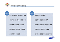 삼성전자의 조직문화, 효율성 조직의 발전 방향-20