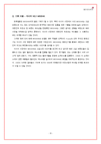 미샤의 마케팅 전략 분석-16