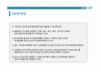 [기업혁신] ERP(enterprise resource planning) & CRM(customer relationship management)-7