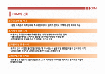 [기업혁신] ERP(enterprise resource planning) & CRM(customer relationship management)-15