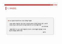 [기업혁신] ERP(enterprise resource planning) & CRM(customer relationship management)-17