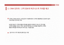 [기업혁신] ERP(enterprise resource planning) & CRM(customer relationship management)-19