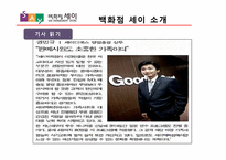 세이 백화점 조직분석-5