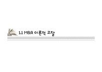[해외투자론] 2장 M&A(인수합병)-3