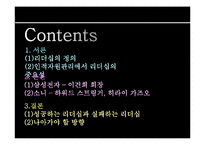 [인적자원관리] CEO의 리더십과 기업의 인적자원관리 -소니 SONY와 삼성전자 사례를 중심으로-2
