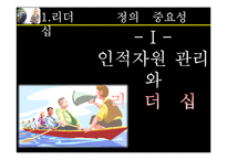 [인적자원관리] CEO의 리더십과 기업의 인적자원관리 -소니 SONY와 삼성전자 사례를 중심으로-3