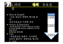 [인적자원관리] CEO의 리더십과 기업의 인적자원관리 -소니 SONY와 삼성전자 사례를 중심으로-5