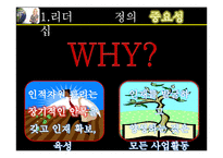 [인적자원관리] CEO의 리더십과 기업의 인적자원관리 -소니 SONY와 삼성전자 사례를 중심으로-7