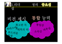[인적자원관리] CEO의 리더십과 기업의 인적자원관리 -소니 SONY와 삼성전자 사례를 중심으로-9
