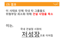 [사회적 책임과 기업윤리] 웅진그룹 사태로 본 자본주의 패러다임 변화의 필요성-10