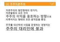 [사회적 책임과 기업윤리] 웅진그룹 사태로 본 자본주의 패러다임 변화의 필요성-12