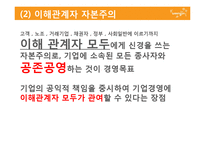 [사회적 책임과 기업윤리] 웅진그룹 사태로 본 자본주의 패러다임 변화의 필요성-14