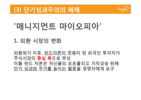 [사회적 책임과 기업윤리] 웅진그룹 사태로 본 자본주의 패러다임 변화의 필요성-15